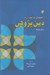 تصویر  راهنماي نوآموزان در دين پژوهي