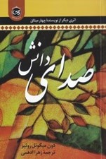 تصویر  صداي دانش