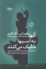 تصویر  آنها به اسبها شليك مي كنند