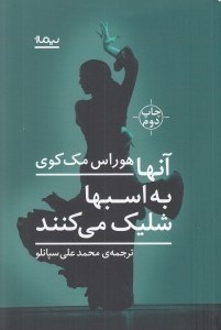 تصویر  آنها به اسبها شليك مي كنند