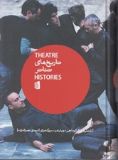 تصویر  تاريخ هاي تئاتر
