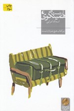 تصویر  زير آفتاب هيچ چيز تازه نيست