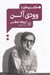 تصویر  گفت و گو با وودي آلن