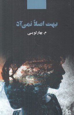 تصویر  بهت اصلا نمي آد
