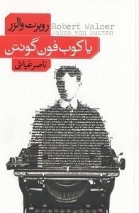 تصویر  ياكوب فون گونتن (يادداشت هاي روزانه)