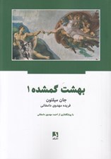 تصویر  بهشت گمشده 1 (دوره 2 جلدي)