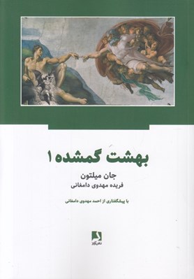 تصویر  بهشت گمشده 1 (دوره 2 جلدي)