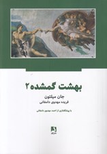 تصویر  بهشت گمشده 2 (دوره 2 جلدي)