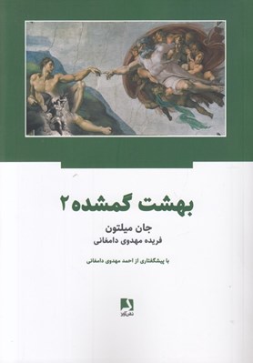 تصویر  بهشت گمشده 2 (دوره 2 جلدي)