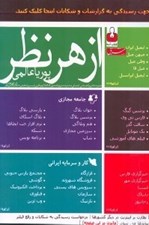 تصویر  از هر نظر