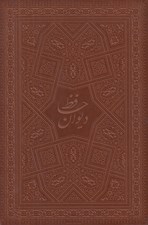 تصویر  ديوان حافظ (چرمي با قاب كشويي)