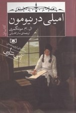 تصویر  اميلي در نيومون 1