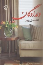 تصویر  دلدادگان