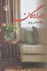 تصویر  دلدادگان