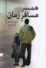 تصویر  همسر مسافر زمان
