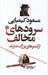تصویر  سرودهاي مخالف اركسترهاي بزرگ ندارند