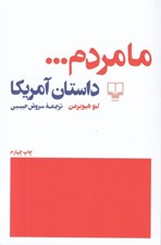 تصویر  ما مردم... (داستان آمريكا)