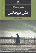 تصویر  مثل هيچ كس