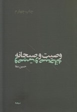 تصویر  وصيت و صبحانه
