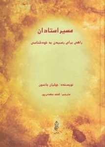 تصویر  مسير استادان (دانش سورات شابد يوگا يوگاي مسموع جريان)