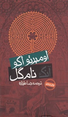 تصویر  آنك نام گل