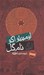 تصویر  آنك نام گل