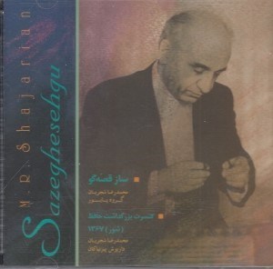 تصویر  ساز قصه گو (سي دي)