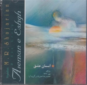 تصویر  آسمان عشق (سي دي)