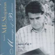 تصویر  پيام نسيم (سي دي)