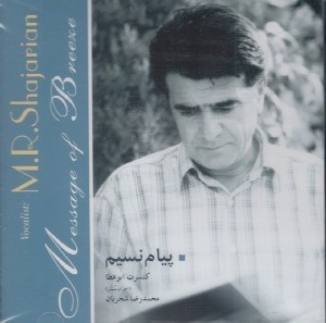 تصویر  پيام نسيم (سي دي)