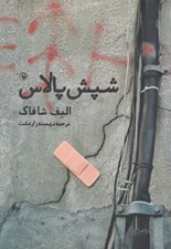 تصویر  شپش پالاس