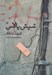 تصویر  شپش پالاس
