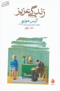 تصویر  زندگي عزيز