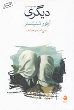 تصویر  ديگري