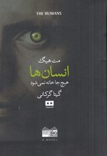 تصویر  انسان ها هيچ جا خانه نمي شود