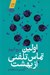 تصویر  اولين تماس تلفني از بهشت