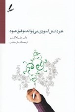 تصویر  هر دانش آموزي مي تواند موفق شود