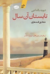 تصویر  تابستان آن سال