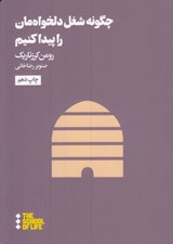 تصویر  چگونه شغل دلخواهمان را پيدا كنيم