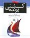 تصویر  كشتي پرنده