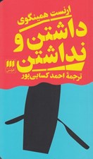 تصویر  داشتن و نداشتن