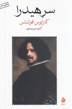 تصویر  سر هيدرا