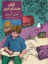 تصویر  آقاي هنشاو عزيز