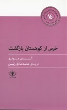 تصویر  خرس از كوهستان بازگشت