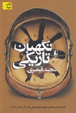 تصویر  نگهبان تاريكي