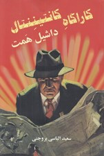 تصویر  كاراگاه كانتيننتال 1