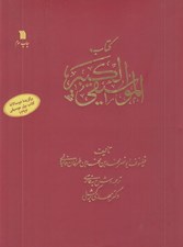 تصویر  كتاب الموسيقي الكبير