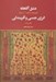 تصویر  عشق آگاهانه (انرژي جنسي و آفرينندگي)