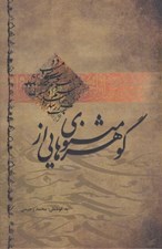 تصویر  گوهرهايي از مثنوي