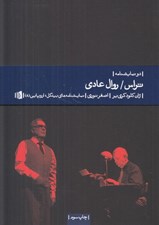 تصویر  تراس / روال عادي